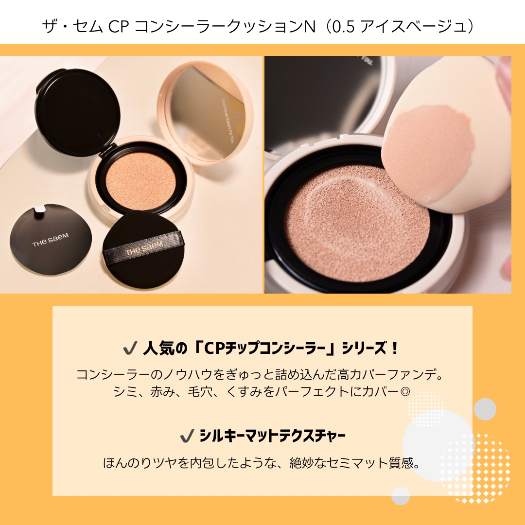 ザ・セムCPコンシーラークッションN/the SAEM/クッションファンデーションを使ったクチコミ（2枚目）