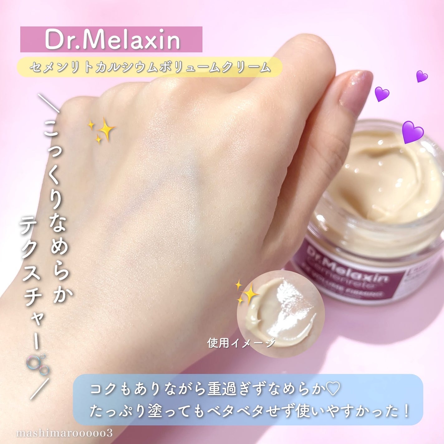 Cemenrete Calcium Intense Cream/Dr.Melaxin/フェイスクリームを使ったクチコミ(8枚目)