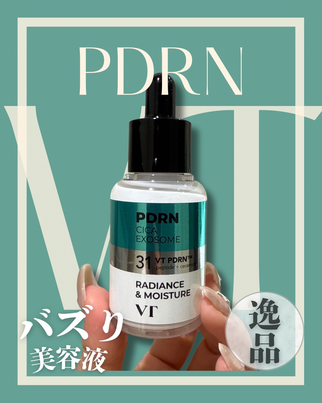 R5ファーミング アンプル/VT/美容液を使ったクチコミ（1枚目）