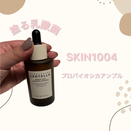 プロバイオシカ インテンシブ アンプル/SKIN1004/美容液を使ったクチコミ(1枚目)