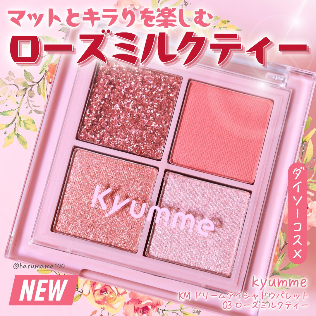 KM ドリームアイシャドウパレット/Kyumme/アイシャドウパレットを使ったクチコミ（1枚目）