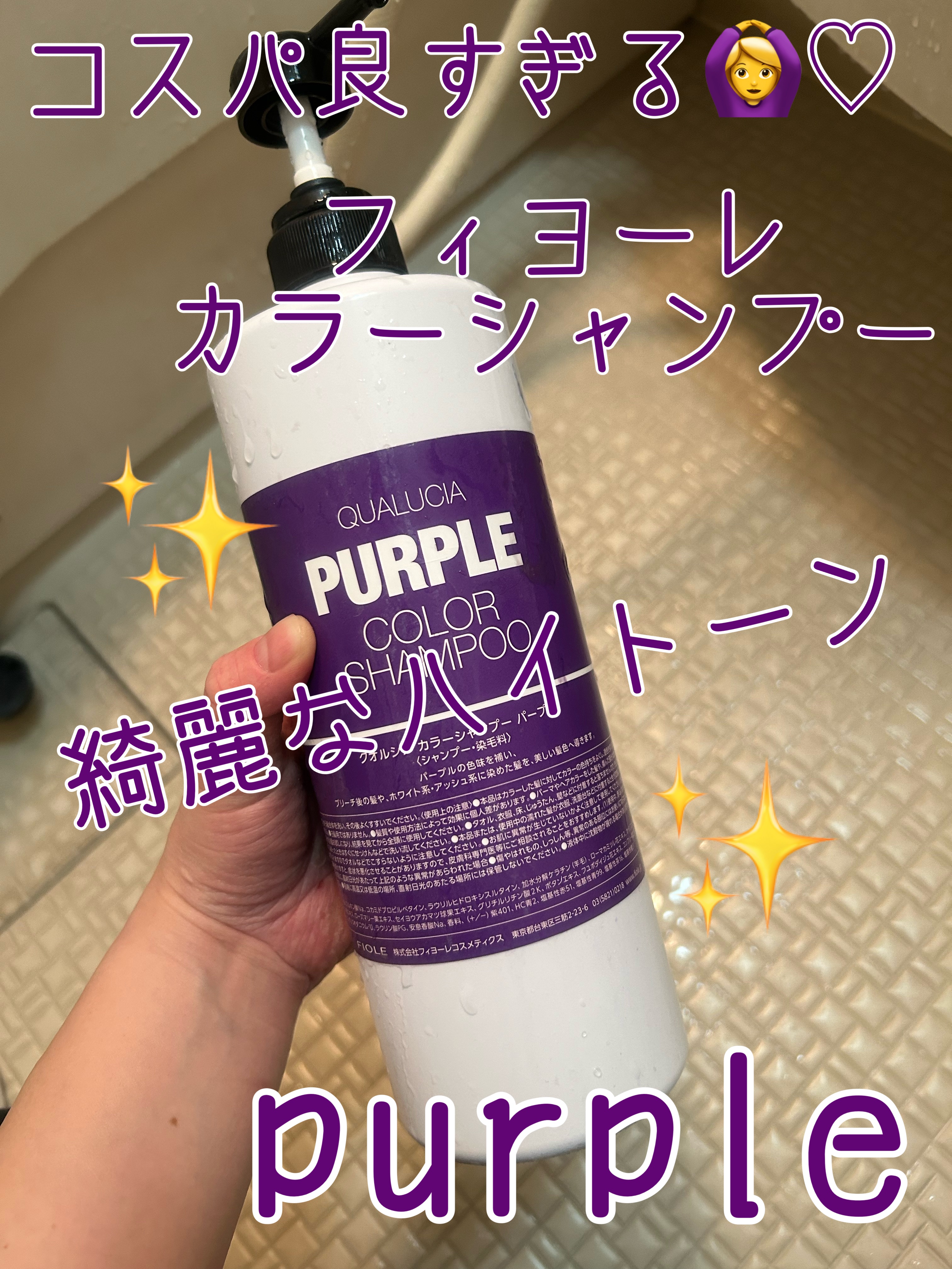 クオルシア カラーシャンプー/クオルシア/市販シャンプーを使ったクチコミ（1枚目）