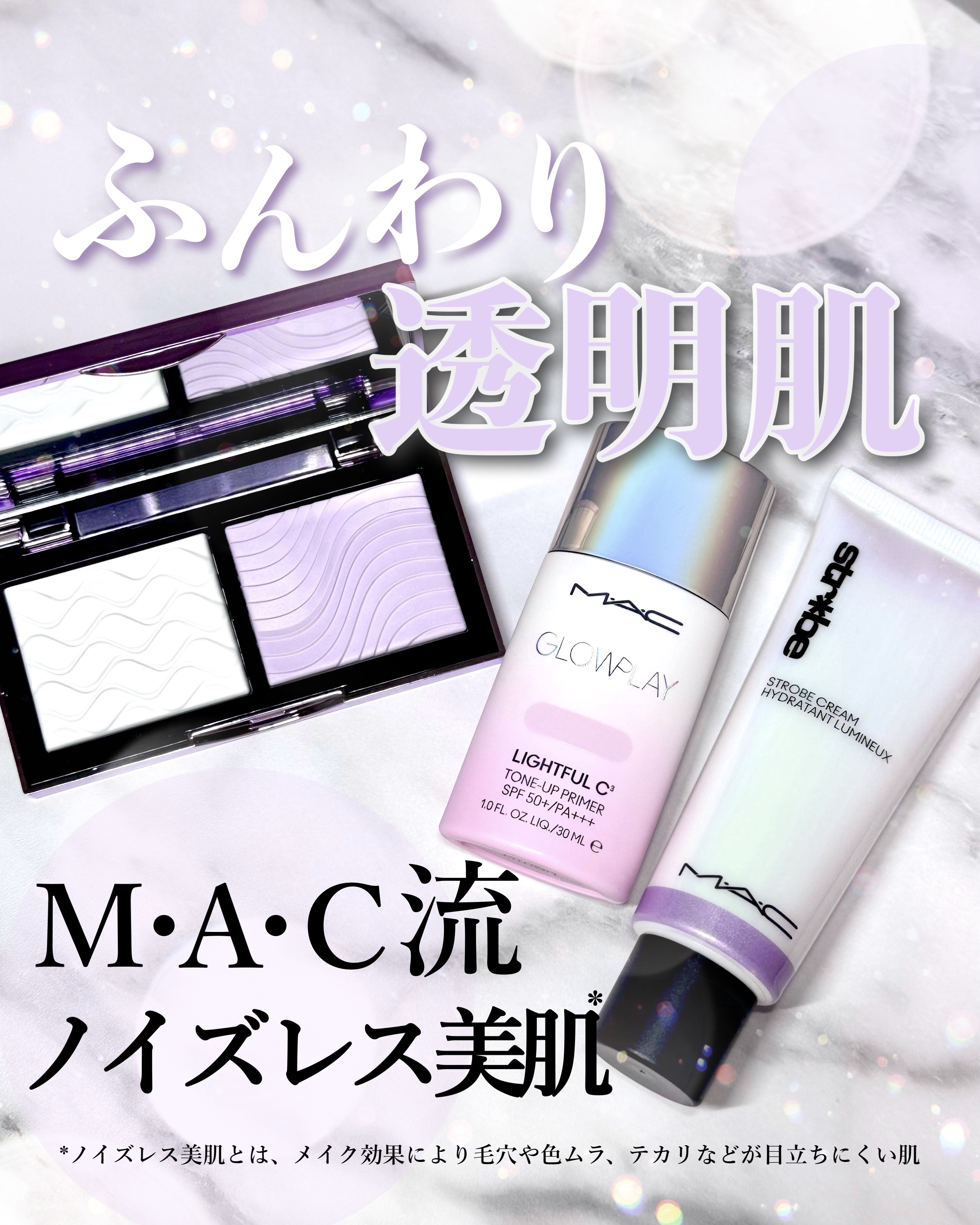 ストロボクリーム/M・A・C/化粧下地を使ったクチコミ（1枚目）