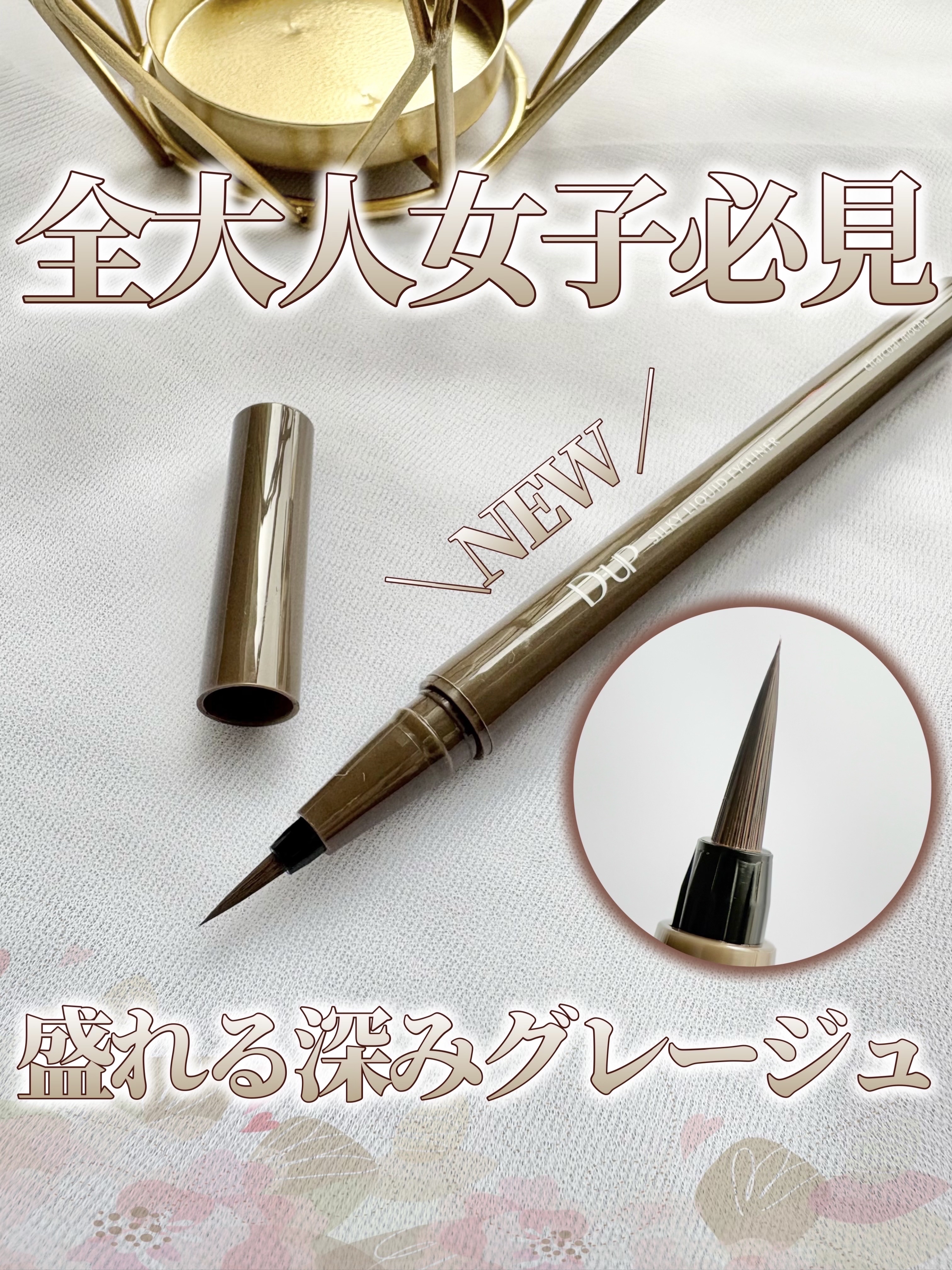 シルキーリキッドアイライナーWP/D-UP/リキッドアイライナーを使ったクチコミ（1枚目）