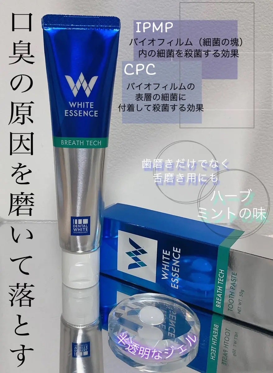 ブレステック/ホワイトエッセンス/歯磨き粉を使ったクチコミ(2枚目)