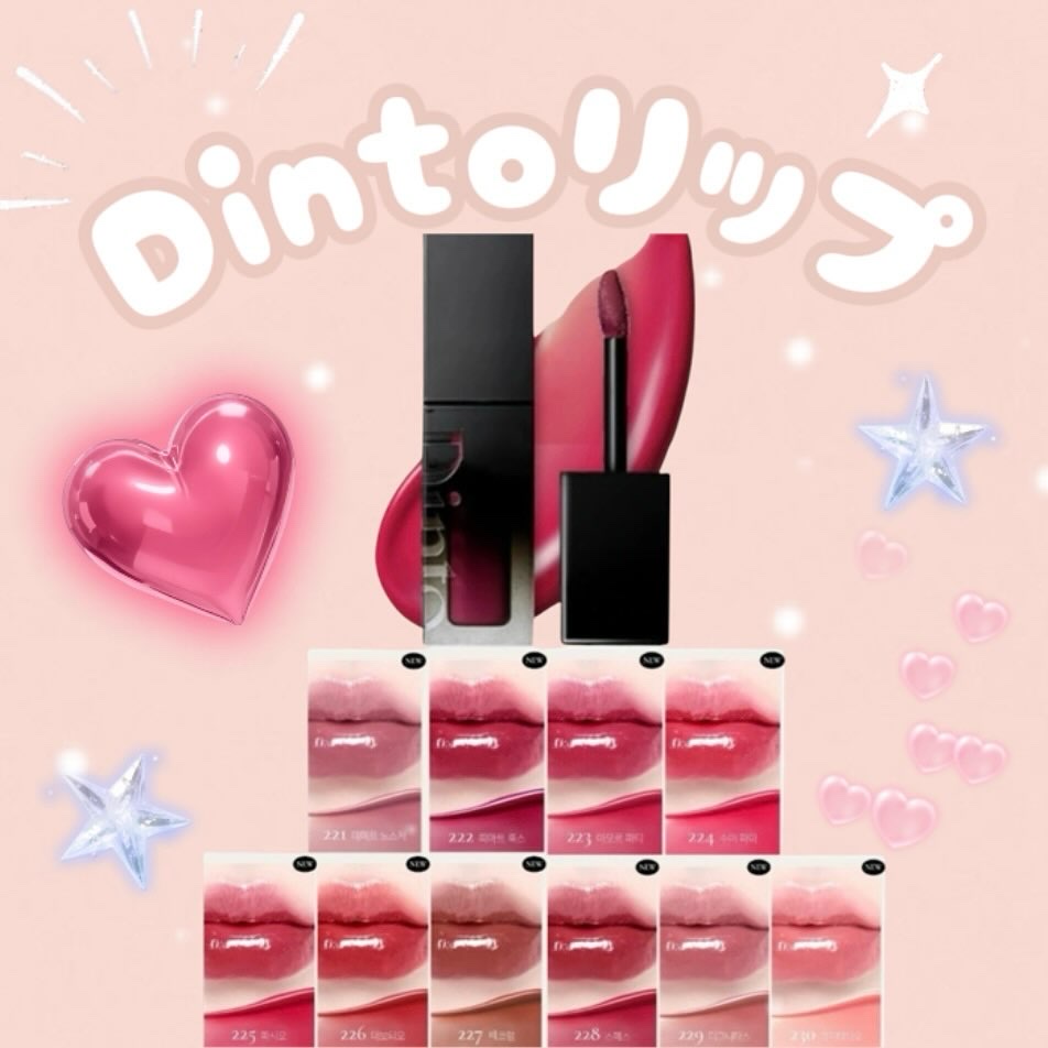 ブラーグロイリップティント/Dinto/リップティントを使ったクチコミ（1枚目）