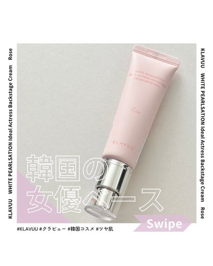WHITE PEARLSATION  IDEAL ACTRESS BACKSTAGE CREAM/KLAVUU/化粧下地を使ったクチコミ(1枚目)