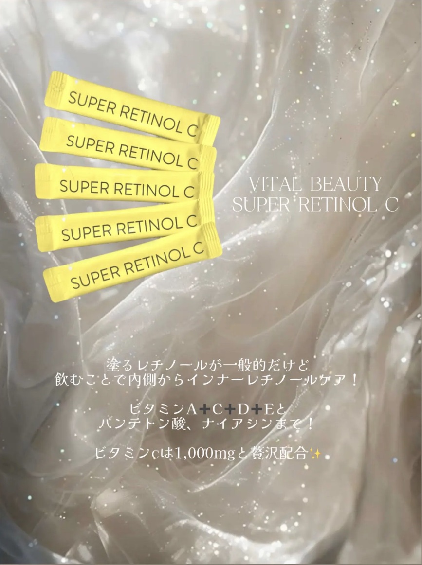 スーパーレチノールC/VITALBEAUTIE/美容サプリメントを使ったクチコミ（2枚目）