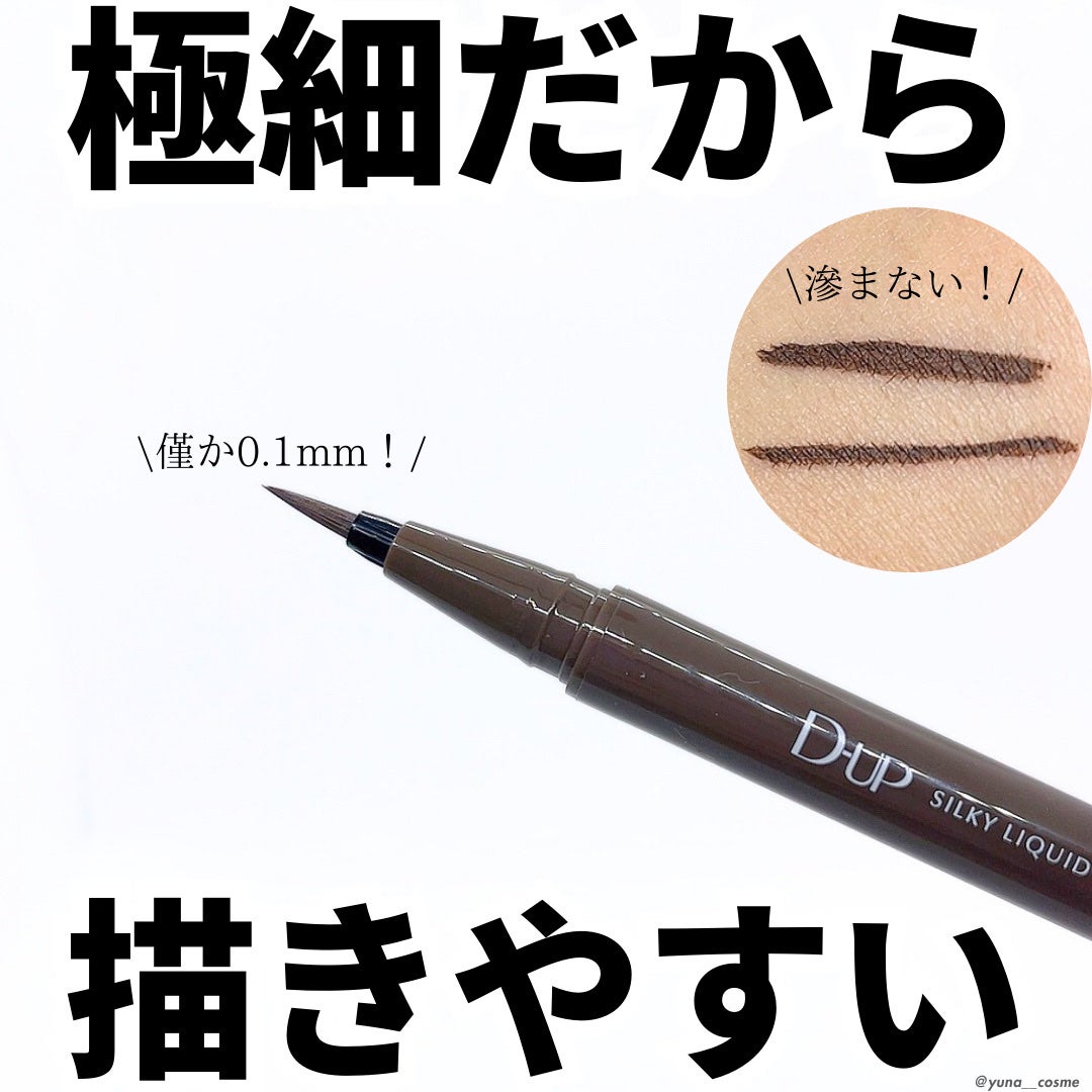 シルキーリキッドアイライナーWP/D-UP/リキッドアイライナーを使ったクチコミ(3枚目)