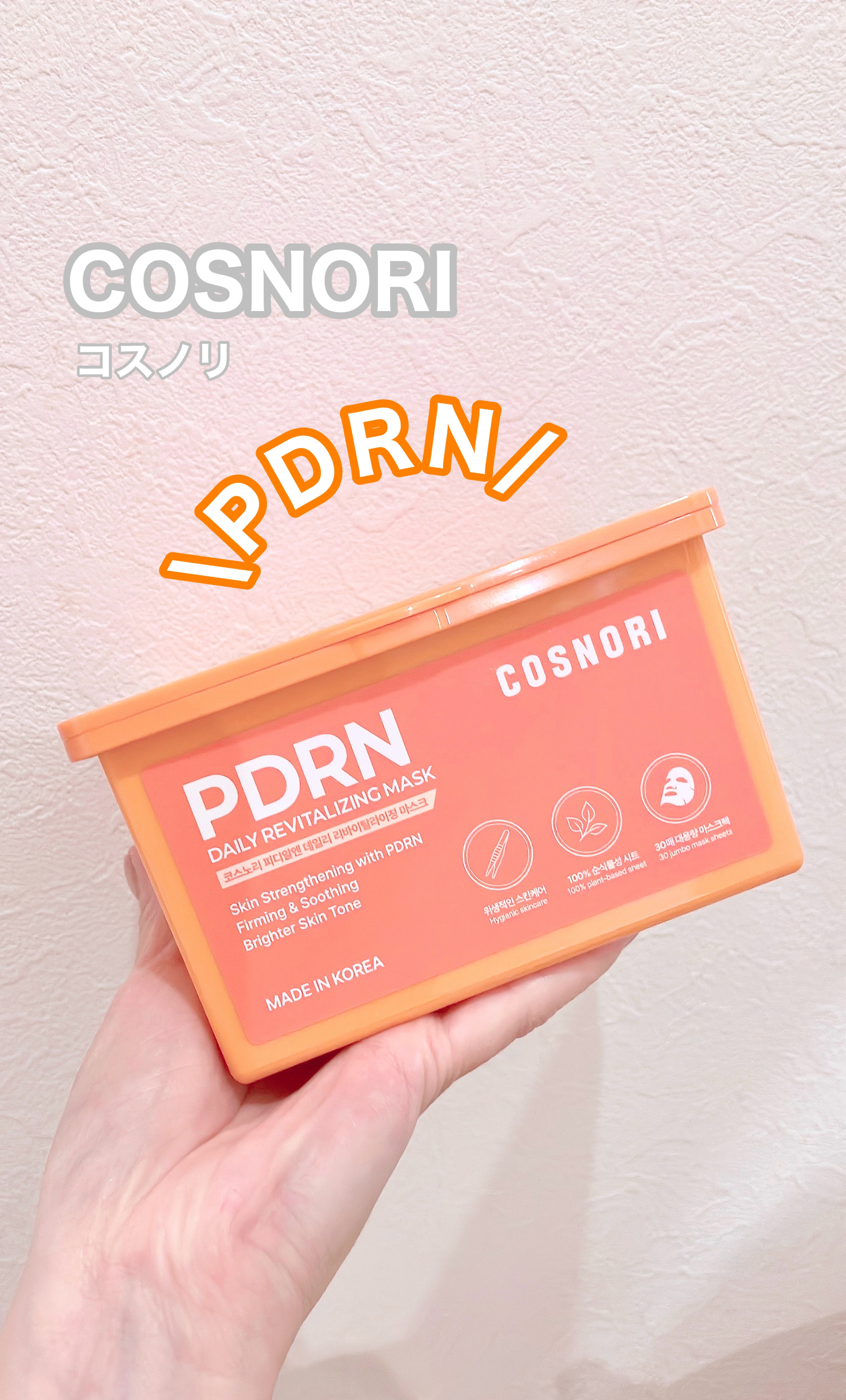 PDRNデイリーマスクパック/COSNORI/その他スキンケアを使ったクチコミ（1枚目）