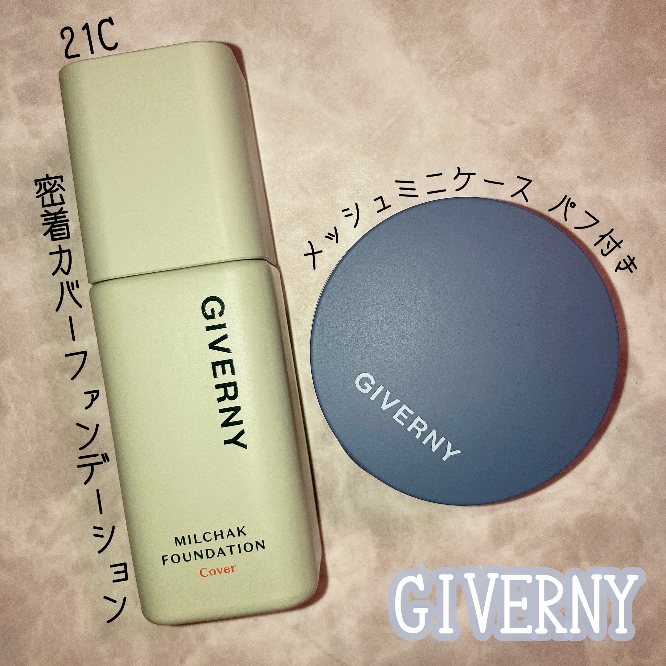 ジヴェルニー 密着カバーファンデーション/GIVERNY/リキッドファンデーションを使ったクチコミ（1枚目）