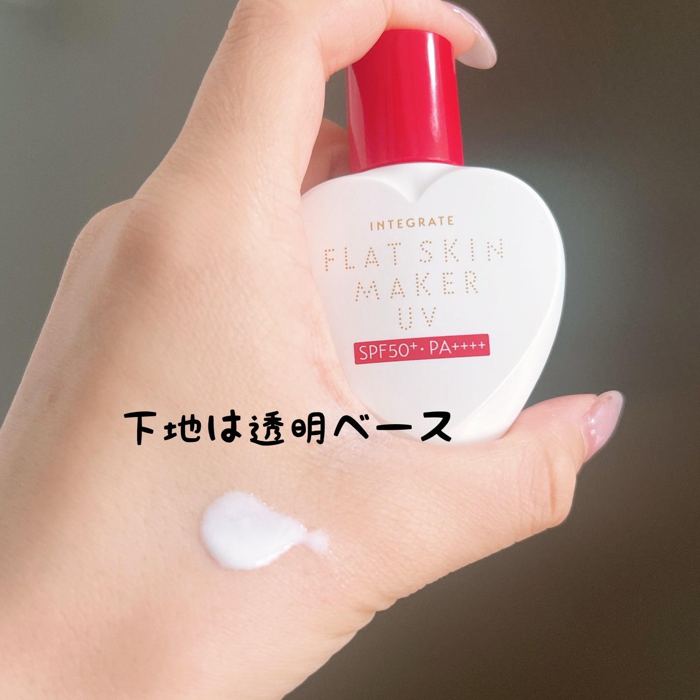 インテグレート フラットスキンメーカー UV N/インテグレート/化粧下地を使ったクチコミ(2枚目)