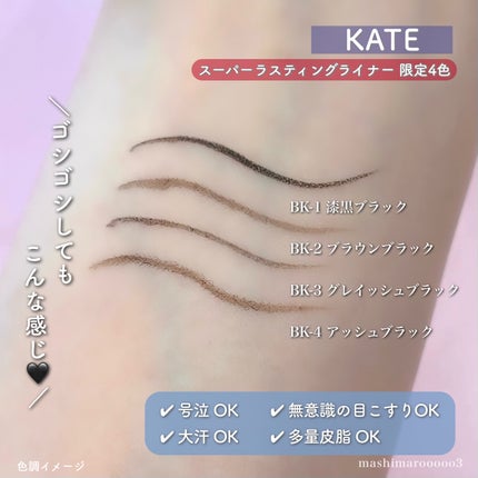ケイト レアフィットジェルペンシルN/KATE/ジェルアイライナーを使ったクチコミ(4枚目)