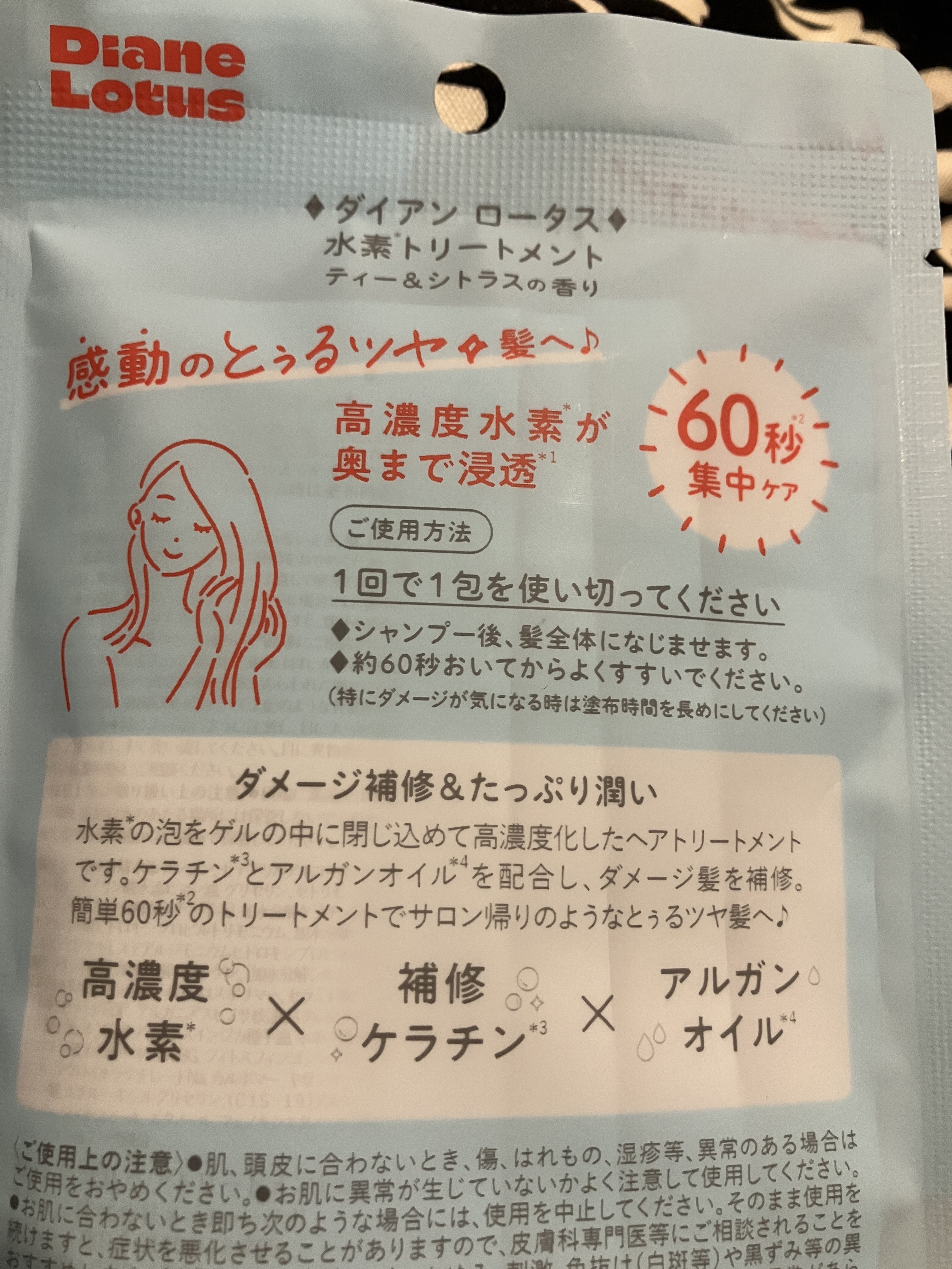 ロータス 水素トリートメント ティー＆シトラスの香り/ダイアン/洗い流すヘアトリートメントを使ったクチコミ（2枚目）