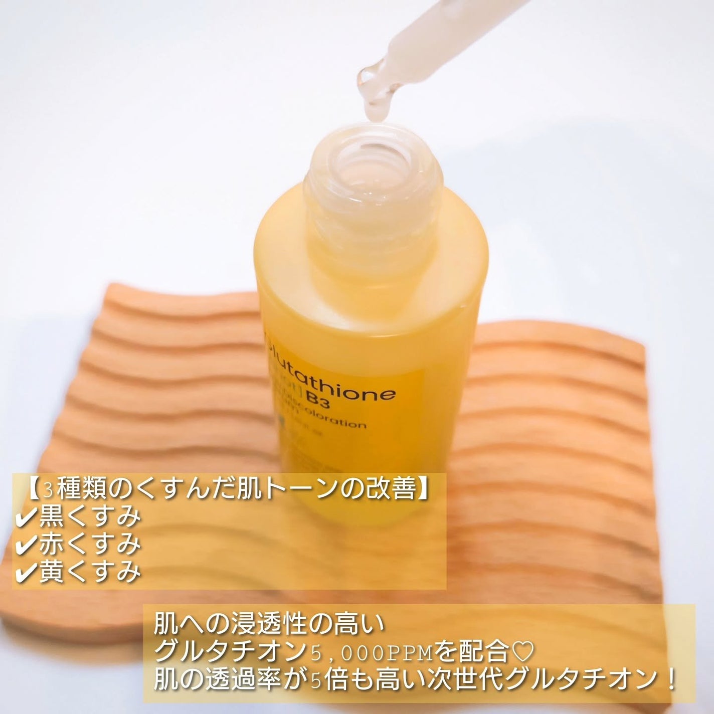 グルタチオンショットB3シミ跡セラム/It's skin/美容液を使ったクチコミ(2枚目)