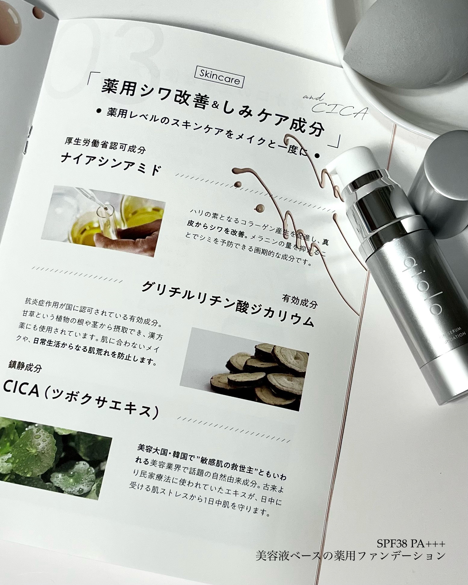 スキンセラムファンデーション/qiolo/リキッドファンデーションを使ったクチコミ（3枚目）