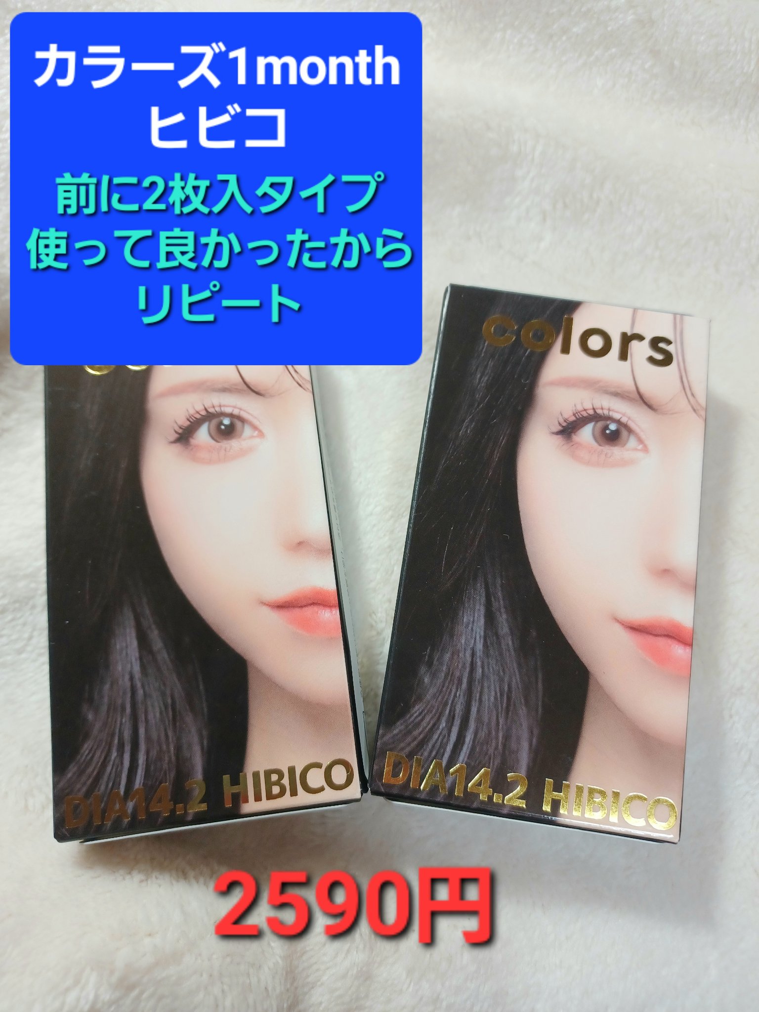colors 1month/colors/１ヶ月（１MONTH）カラコンを使ったクチコミ（2枚目）