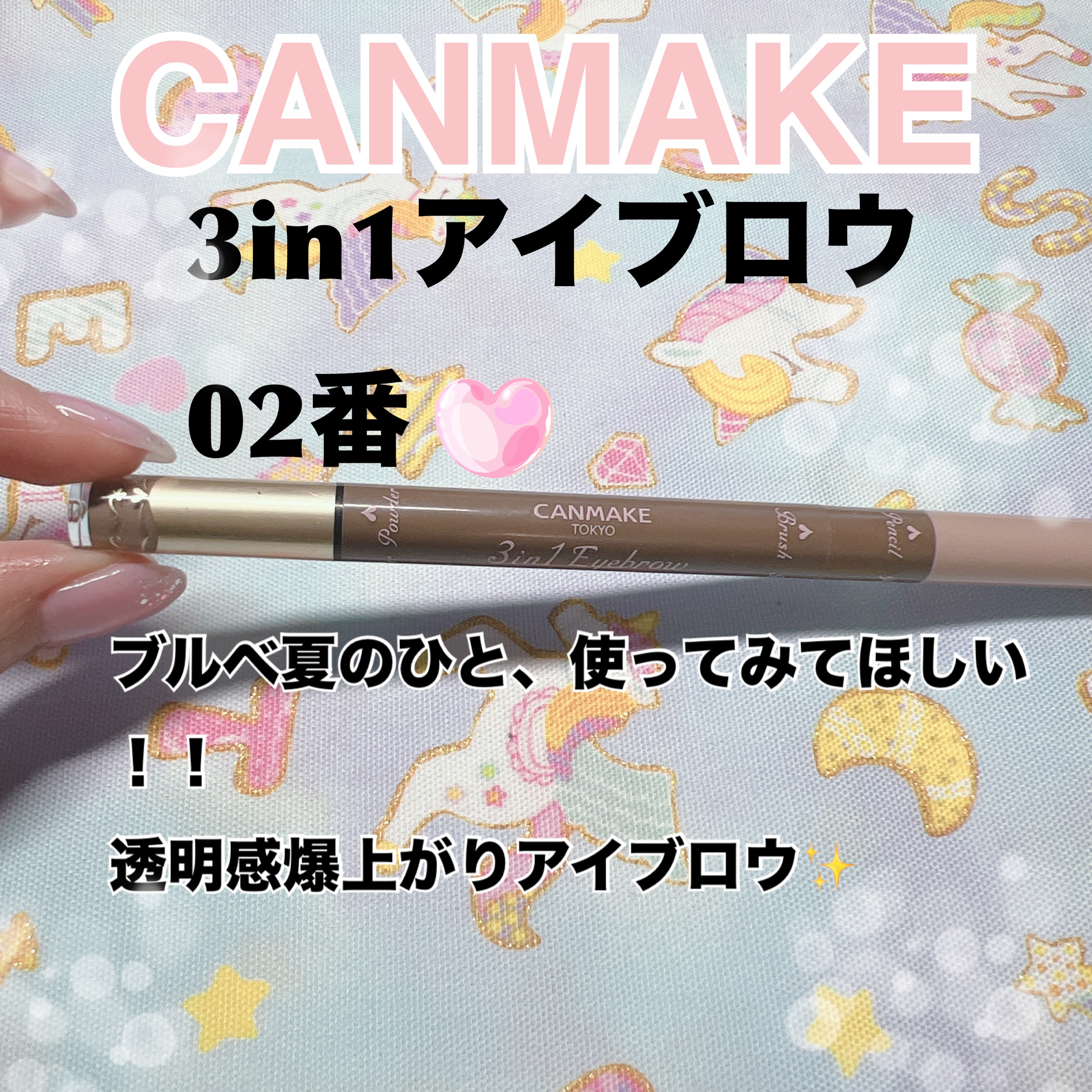 3in1アイブロウ 02 アッシュブラウン/キャンメイク/アイブロウペンシルを使ったクチコミ（1枚目）