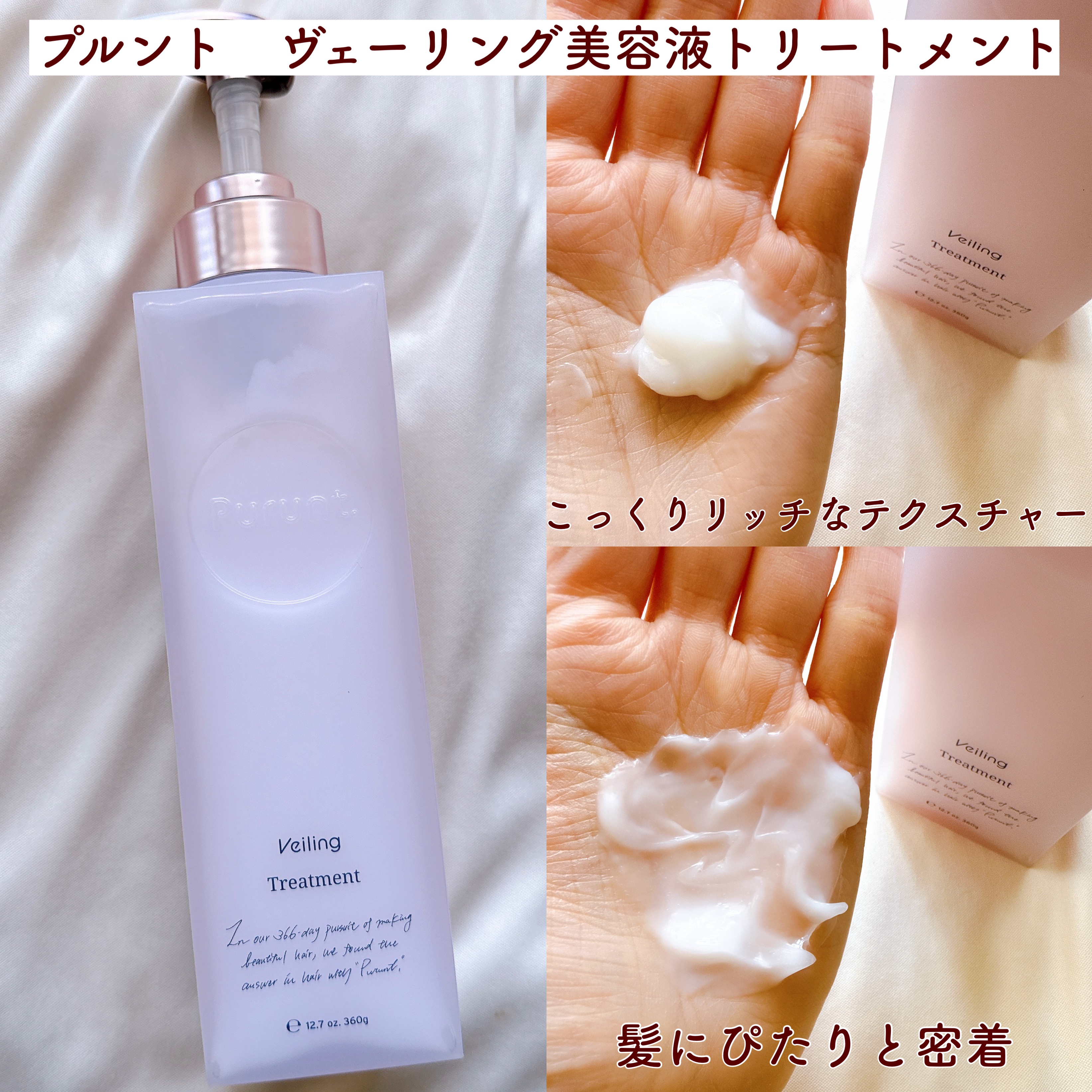 プルント　ヴェーリング美容液シャンプー／トリートメント/Purunt./シャンプー・コンディショナーを使ったクチコミ（3枚目）