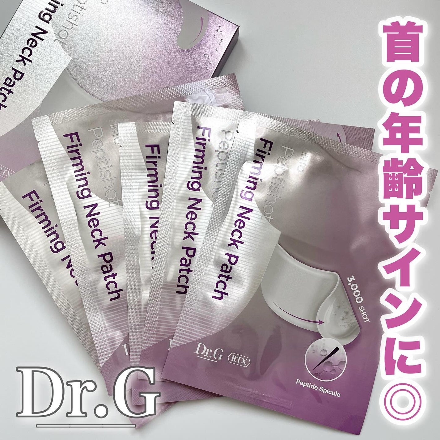 RTXペプチショットネックパッチ/Dr.G/シートマスク・パックを使ったクチコミ(1枚目)