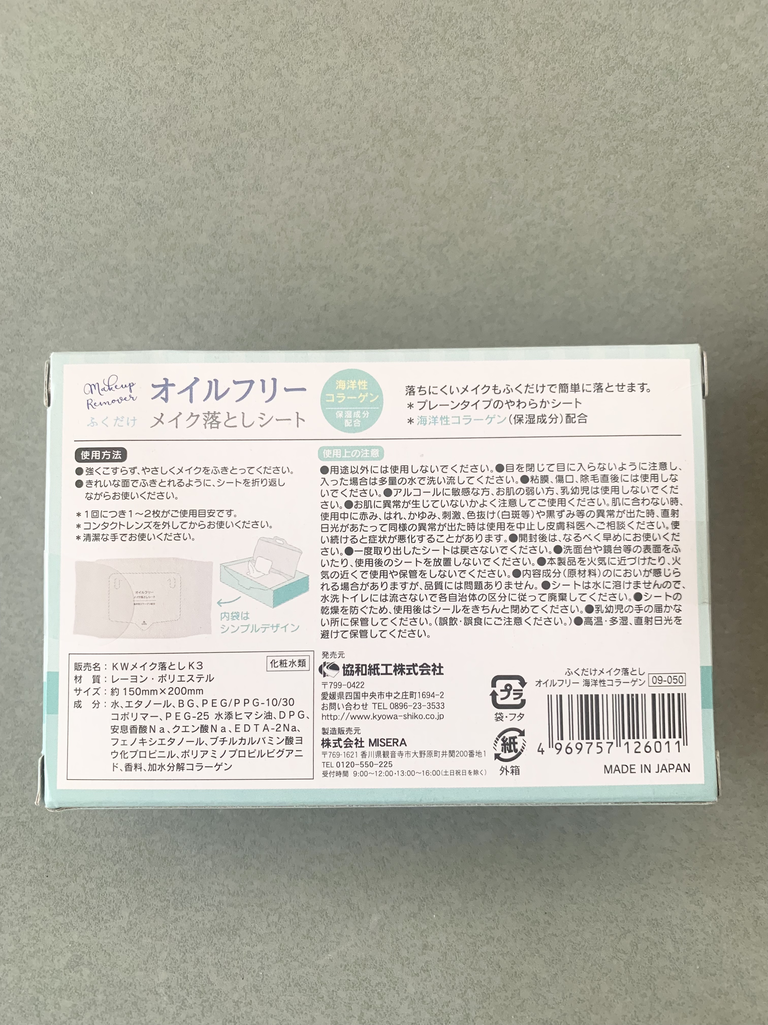 ふくだけメイク落としオイルIN/協和紙工/クレンジングシートを使ったクチコミ（3枚目）