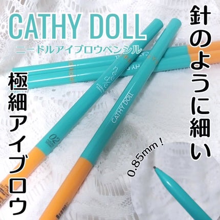 ニードルアイブロウペンシル/CathyDoll/アイブロウペンシルを使ったクチコミ(1枚目)