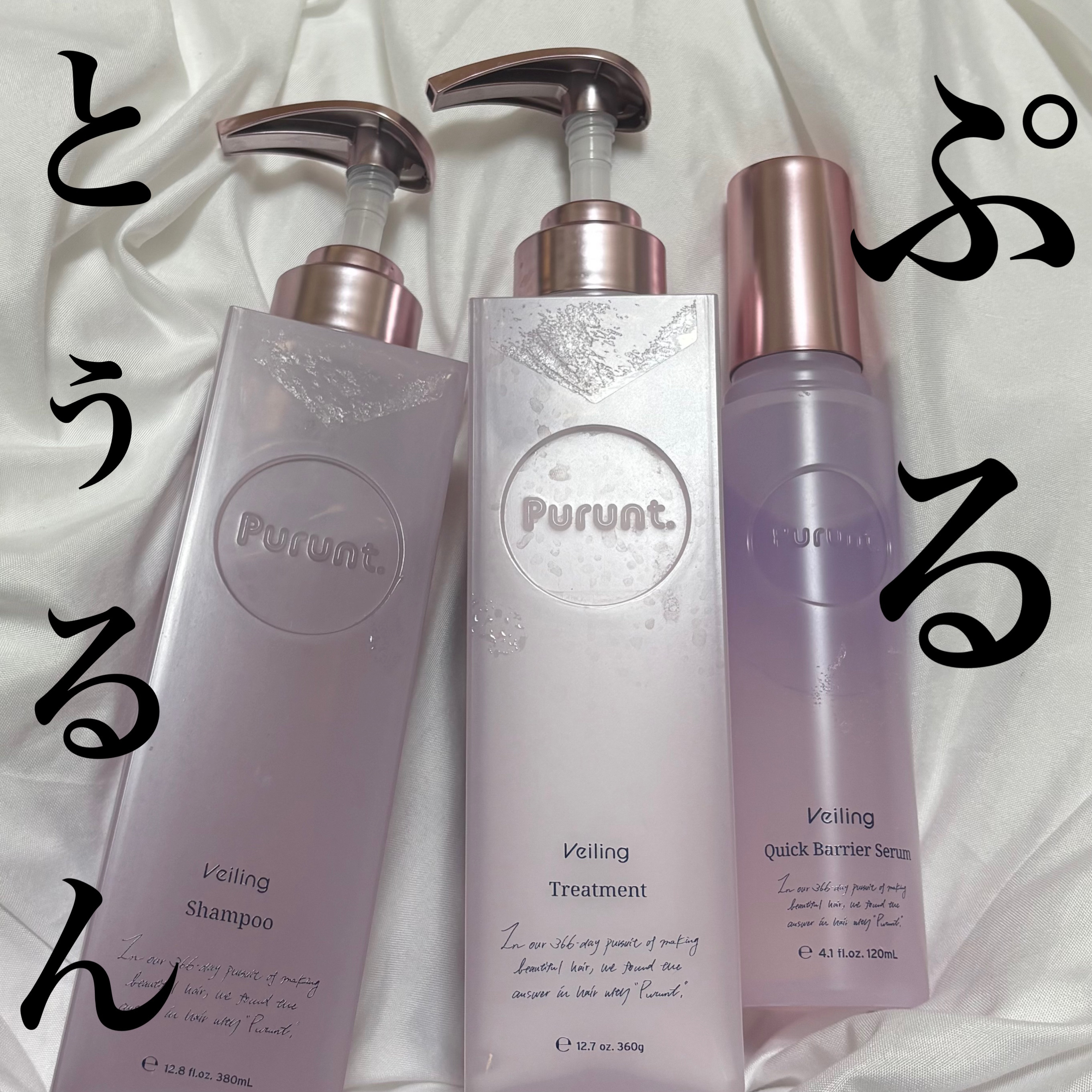 プルント　ヴェーリング美容液シャンプー／トリートメント/Purunt./シャンプー・コンディショナーを使ったクチコミ（1枚目）