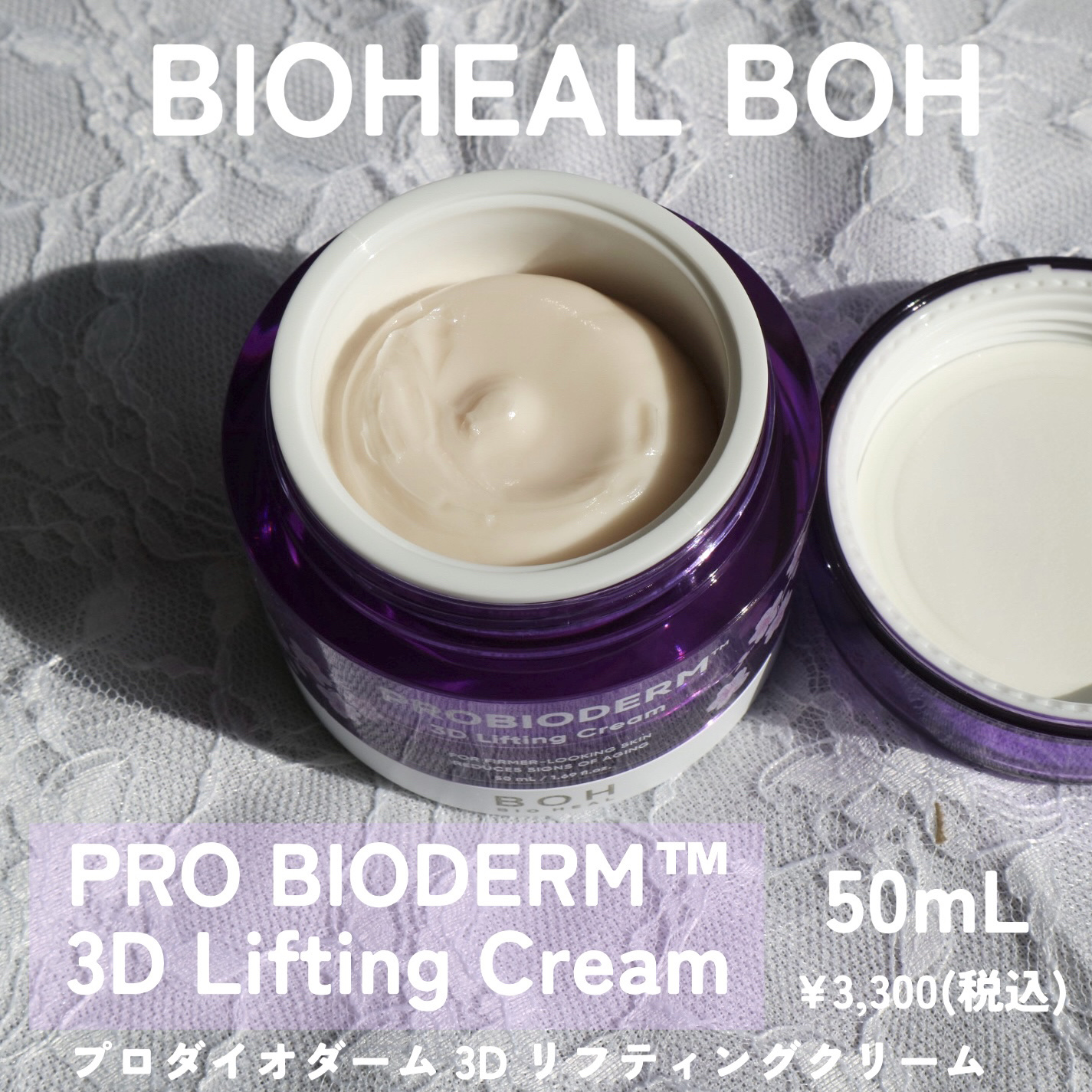 バイオヒールボ プロバイオダーム 3Dリフティングクリーム/BIOHEAL BOH/フェイスクリームを使ったクチコミ（2枚目）