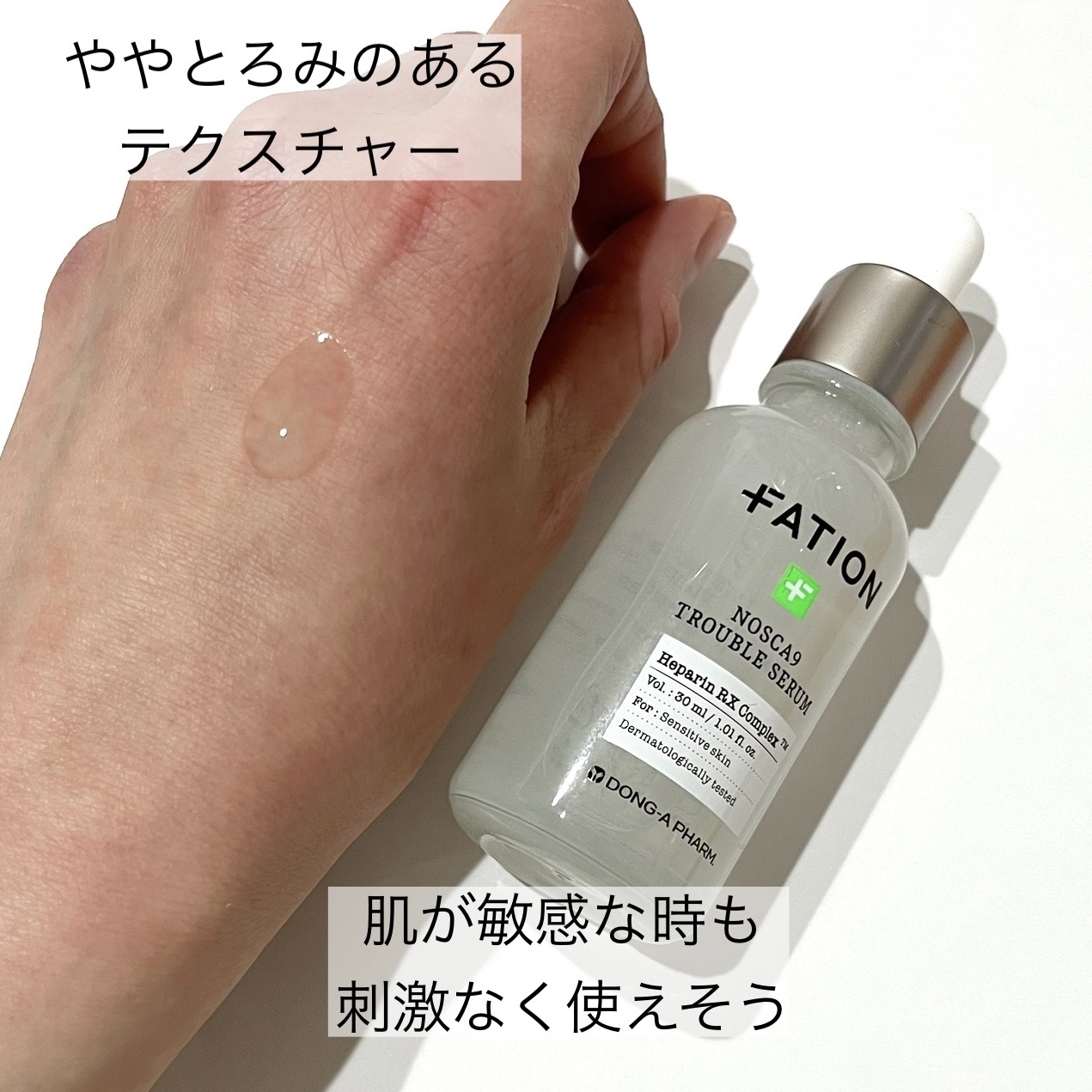 ノスカナイン トラブル セラム/FATION/美容液を使ったクチコミ（2枚目）