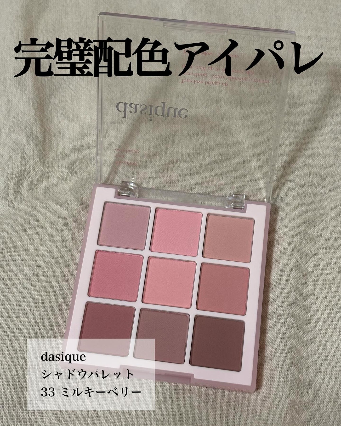 シャドウパレット/dasique/アイシャドウパレットを使ったクチコミ(2枚目)