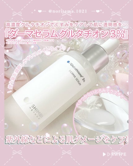 ダーマセラムミスト グルタチオン1%/SHIMBI METHOD/ミスト状化粧水を使ったクチコミ(2枚目)