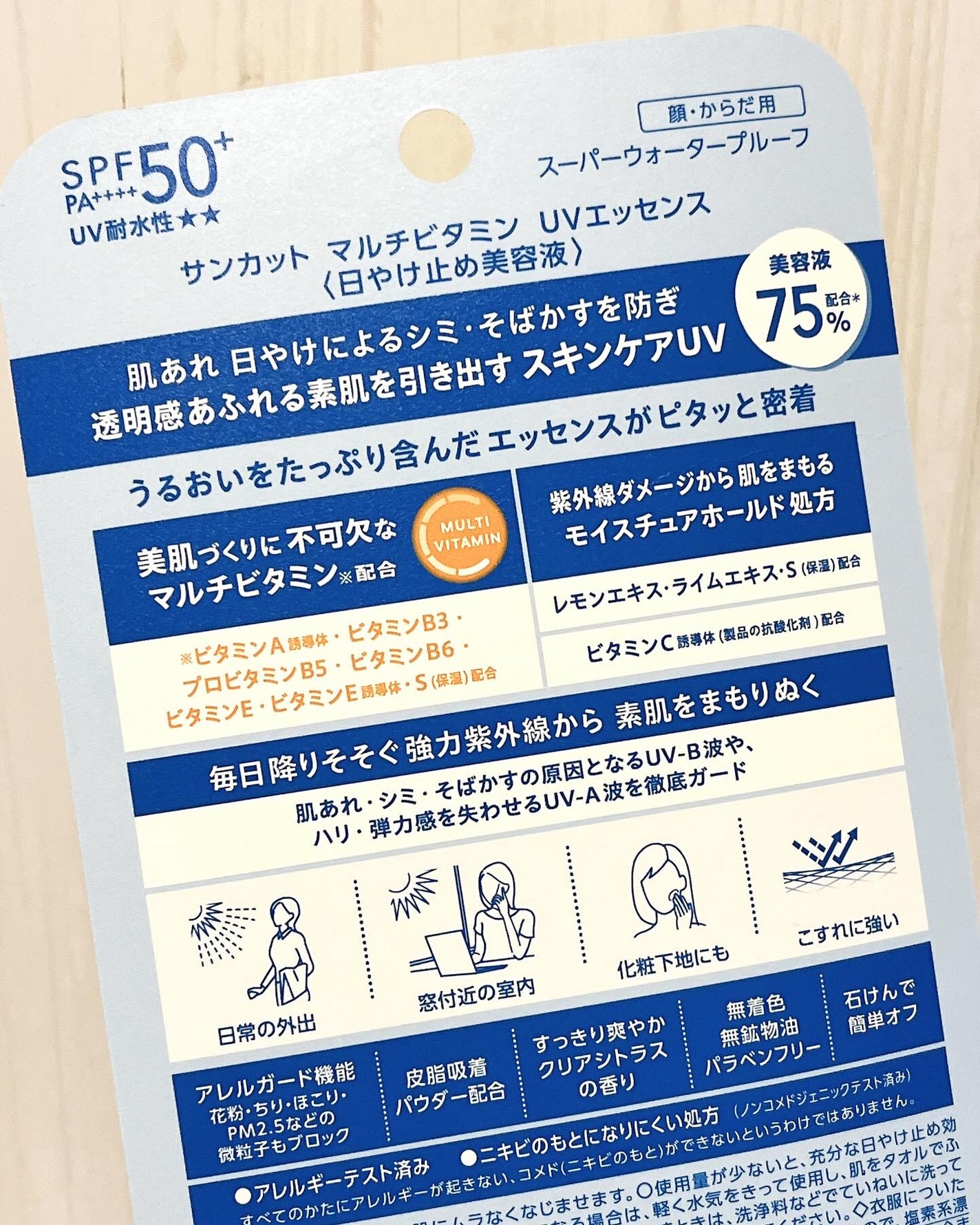 サンカットR マルチビタミンUV エッセンス/サンカット®/日焼け止めクリームを使ったクチコミ(7枚目)
