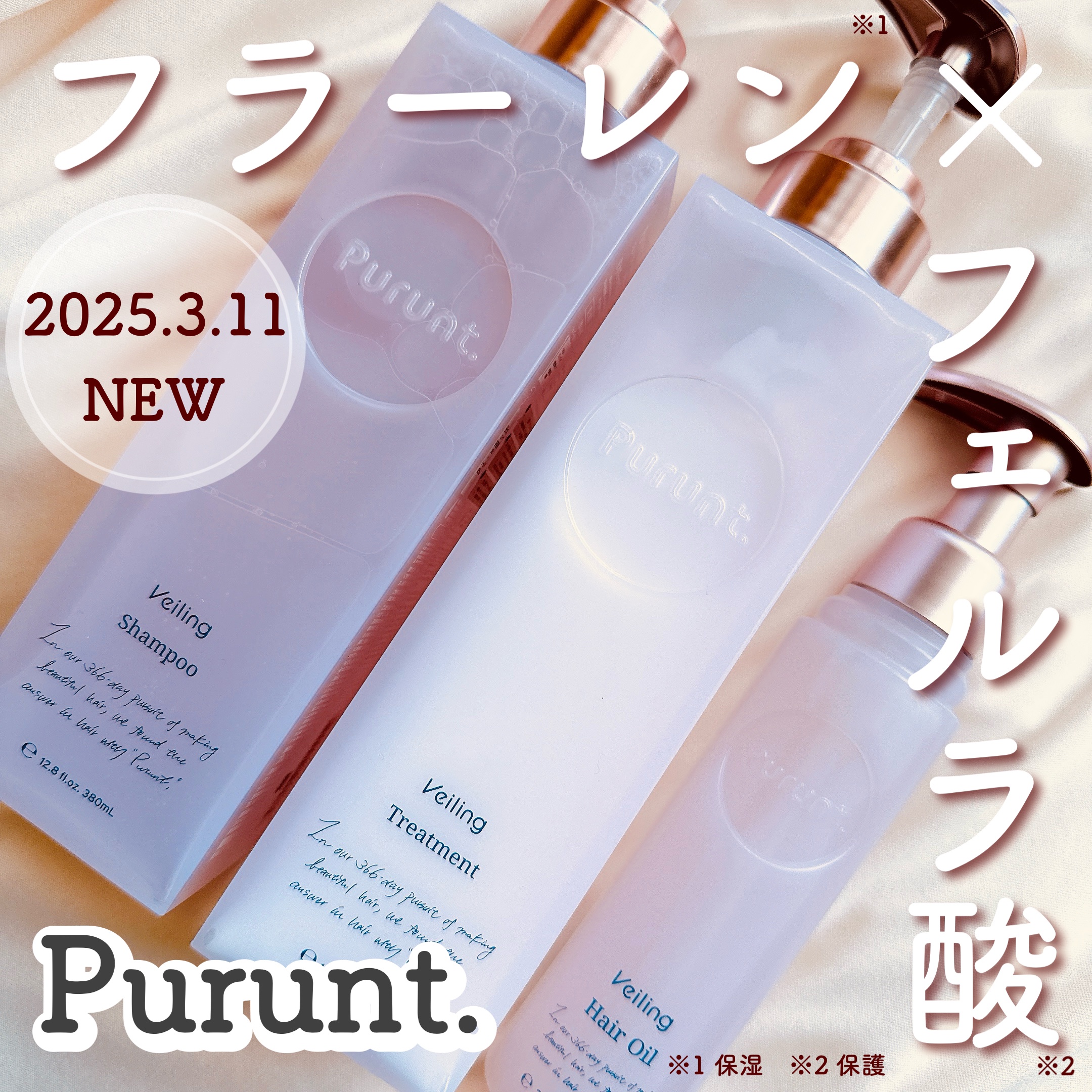 プルント　ヴェーリング美容液シャンプー／トリートメント/Purunt./シャンプー・コンディショナーを使ったクチコミ（1枚目）