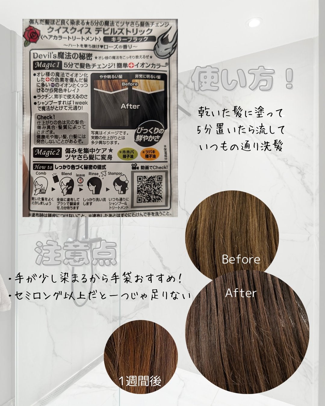 デビルズトリック/クイスクイス/ヘアカラーを使ったクチコミ(3枚目)