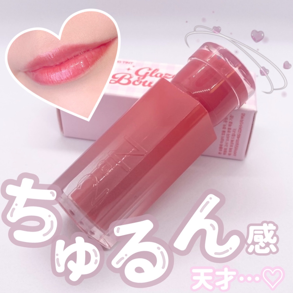 グレイズバウンシングティント 05　BUBBLY/2aN/リップティントを使ったクチコミ（1枚目）