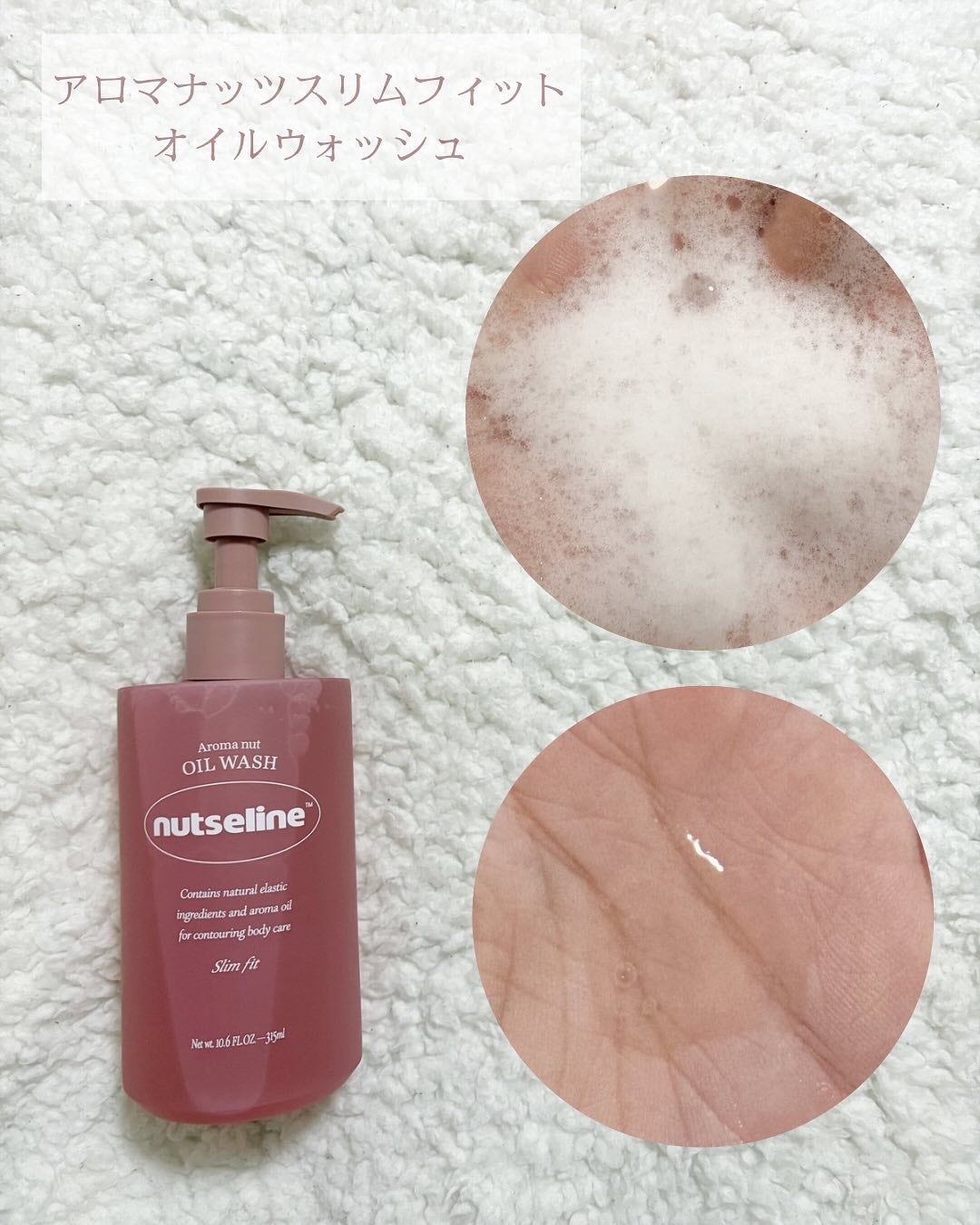 スーパーナッツナリッシングバーム/ナッツセリン/ボディクリームを使ったクチコミ(5枚目)