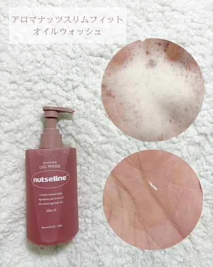 スーパーナッツナリッシングバーム/ナッツセリン/ボディクリームを使ったクチコミ(5枚目)