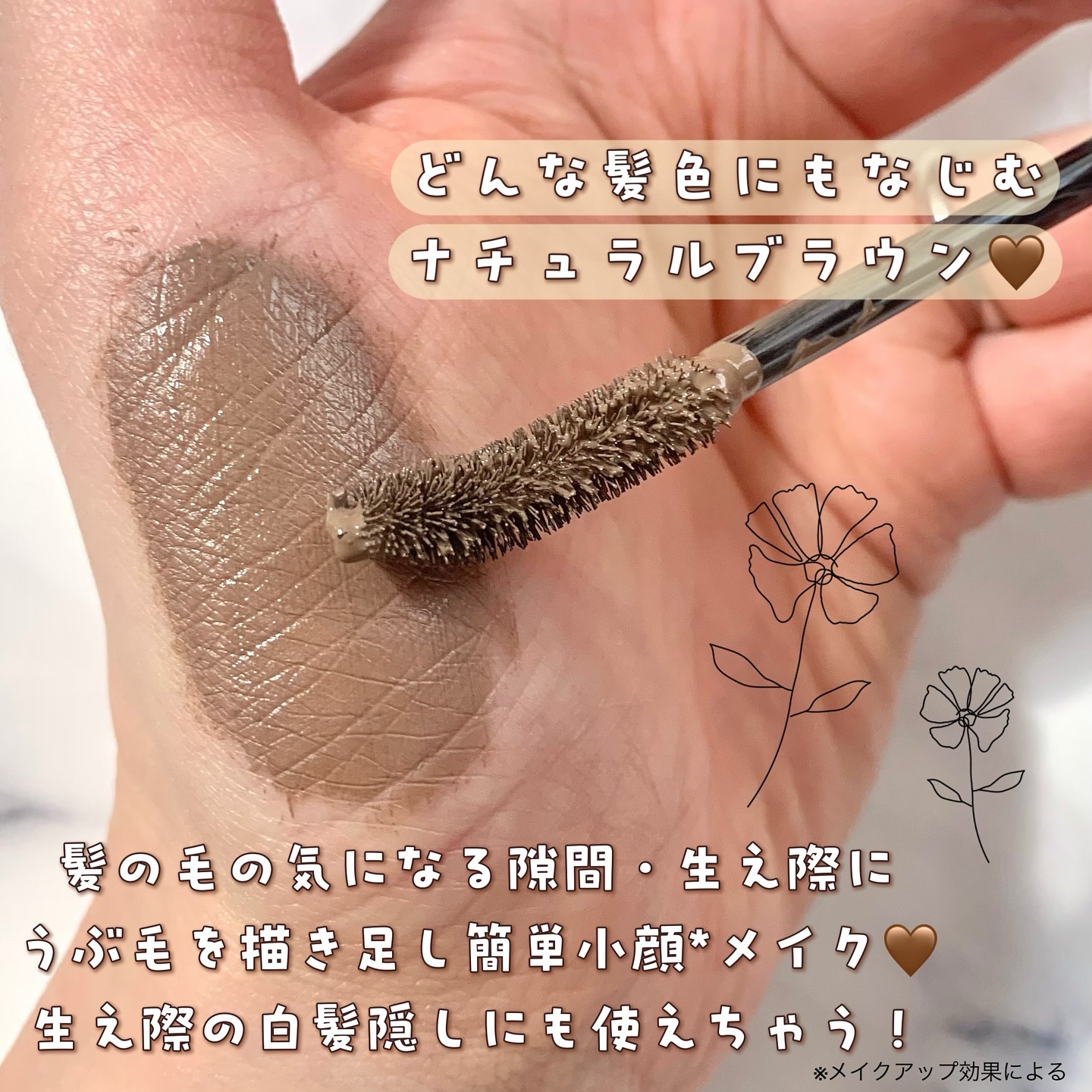 SS ビオリス ボタニカル うぶ毛メイク ヘアマスカラ/SSビオリス/その他スタイリングを使ったクチコミ（3枚目）