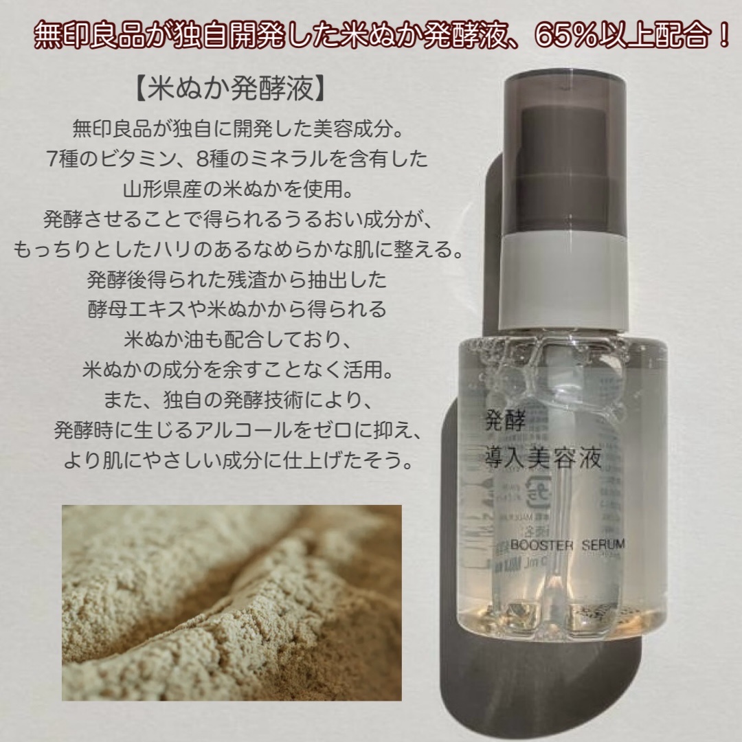 発酵導入美容液/無印良品/ブースター・導入液を使ったクチコミ（2枚目）