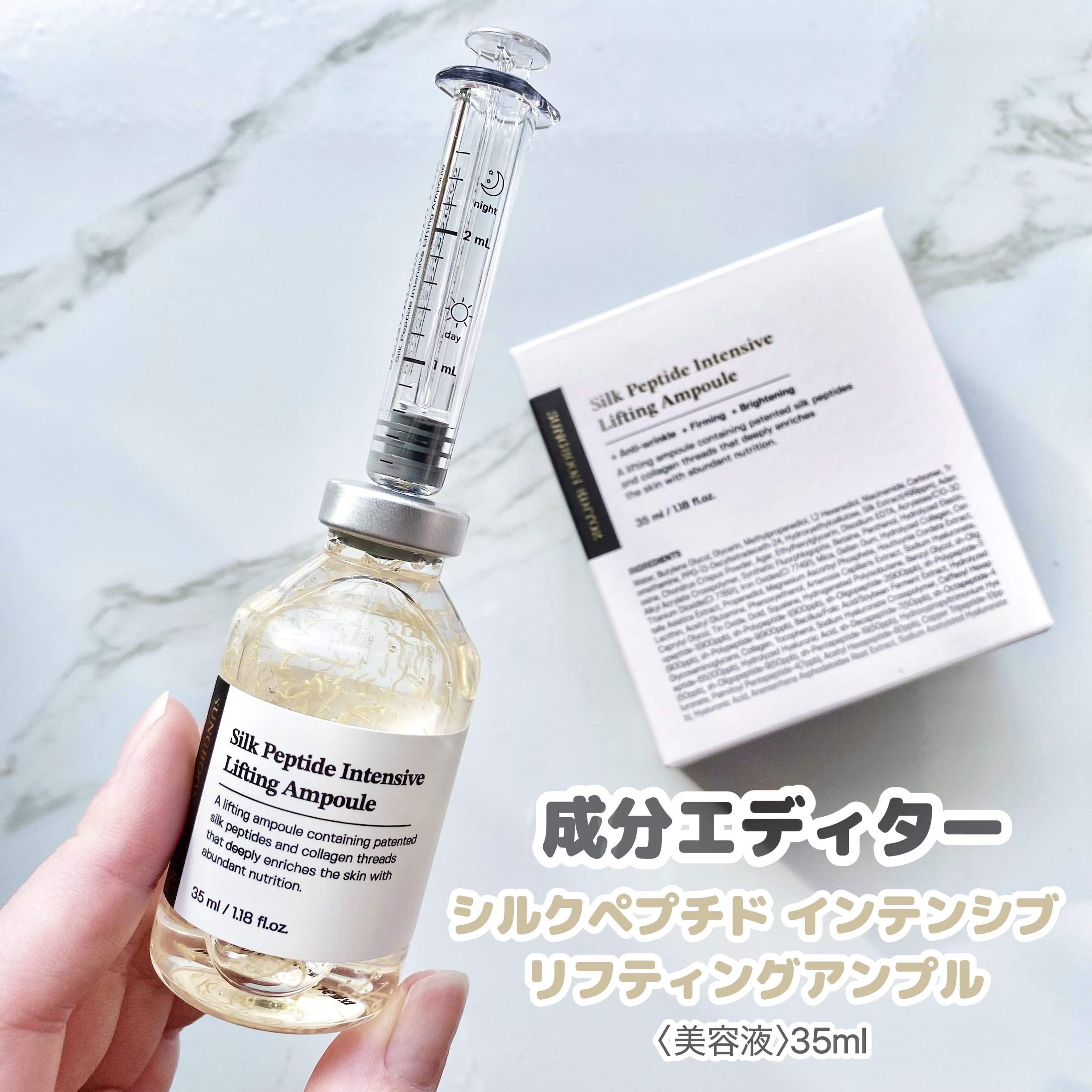 シルクペプチドインテンシブリフティングアンプル/SUNGBOON EDITOR（成分エディター）/美容液を使ったクチコミ（1枚目）