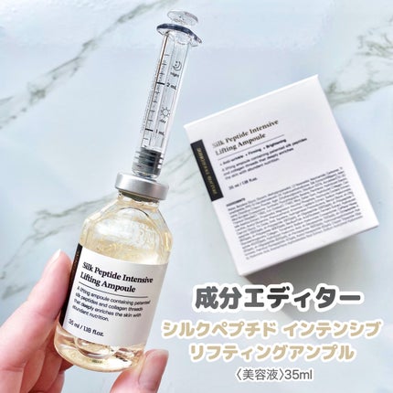 シルクペプチドインテンシブリフティングアンプル/SUNGBOON EDITOR(成分エディター)/美容液を使ったクチコミ(1枚目)