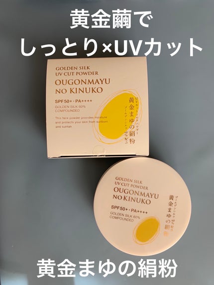 試してみた】黄金まゆの絹粉 スロワージュのリアルな口コミ 試してみた】黄金まゆの絹粉 スロワージュのリアルな口コミ