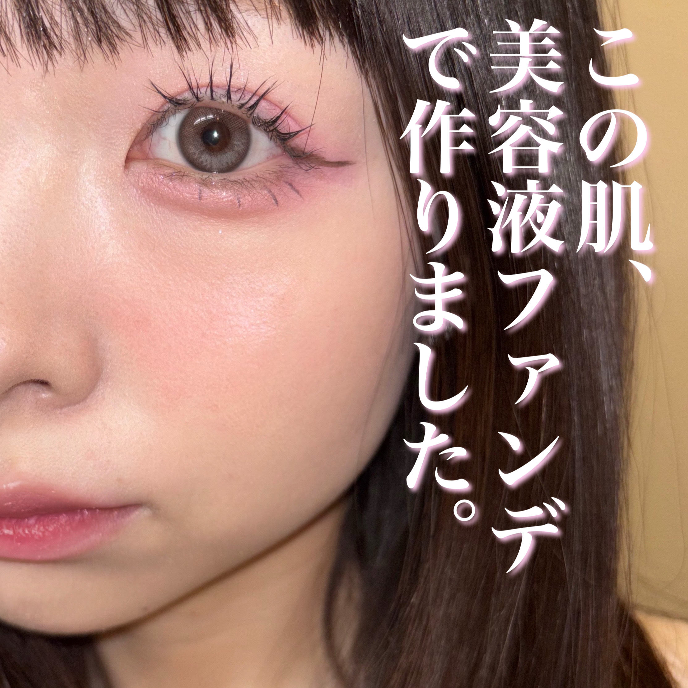 エッセンスリキッド EX/マキアージュ/リキッドファンデーションを使ったクチコミ（1枚目）