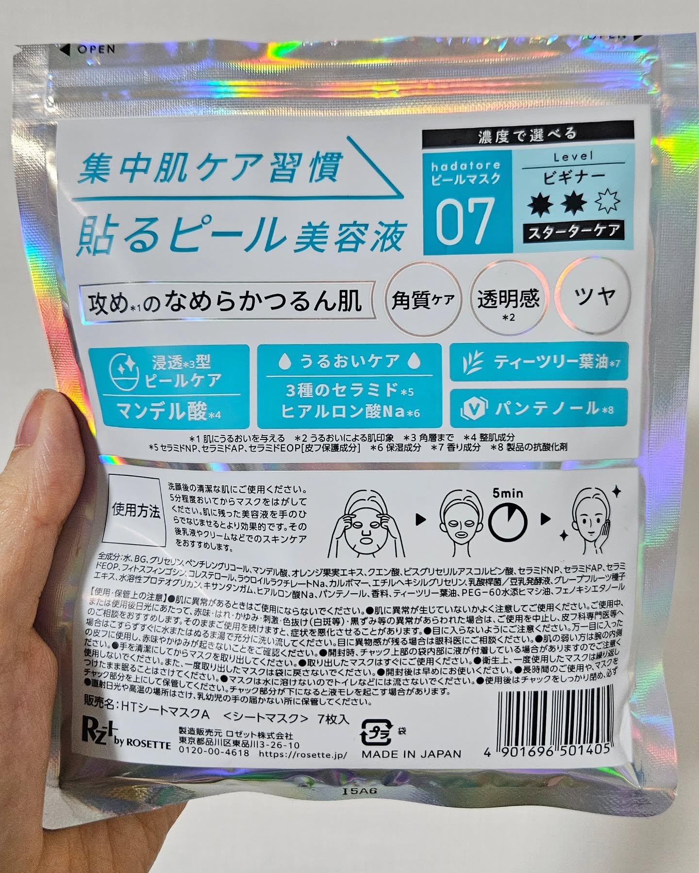 hadatore ピールマスク 07[シートマスク]/hadatore/シートマスク・パックを使ったクチコミ（3枚目）