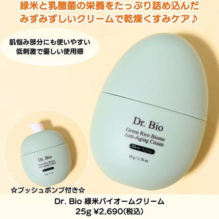 緑米ライスバイオーム™トーンアップ弾力クリーム/Dr.Bio/フェイスクリームを使ったクチコミ(2枚目)