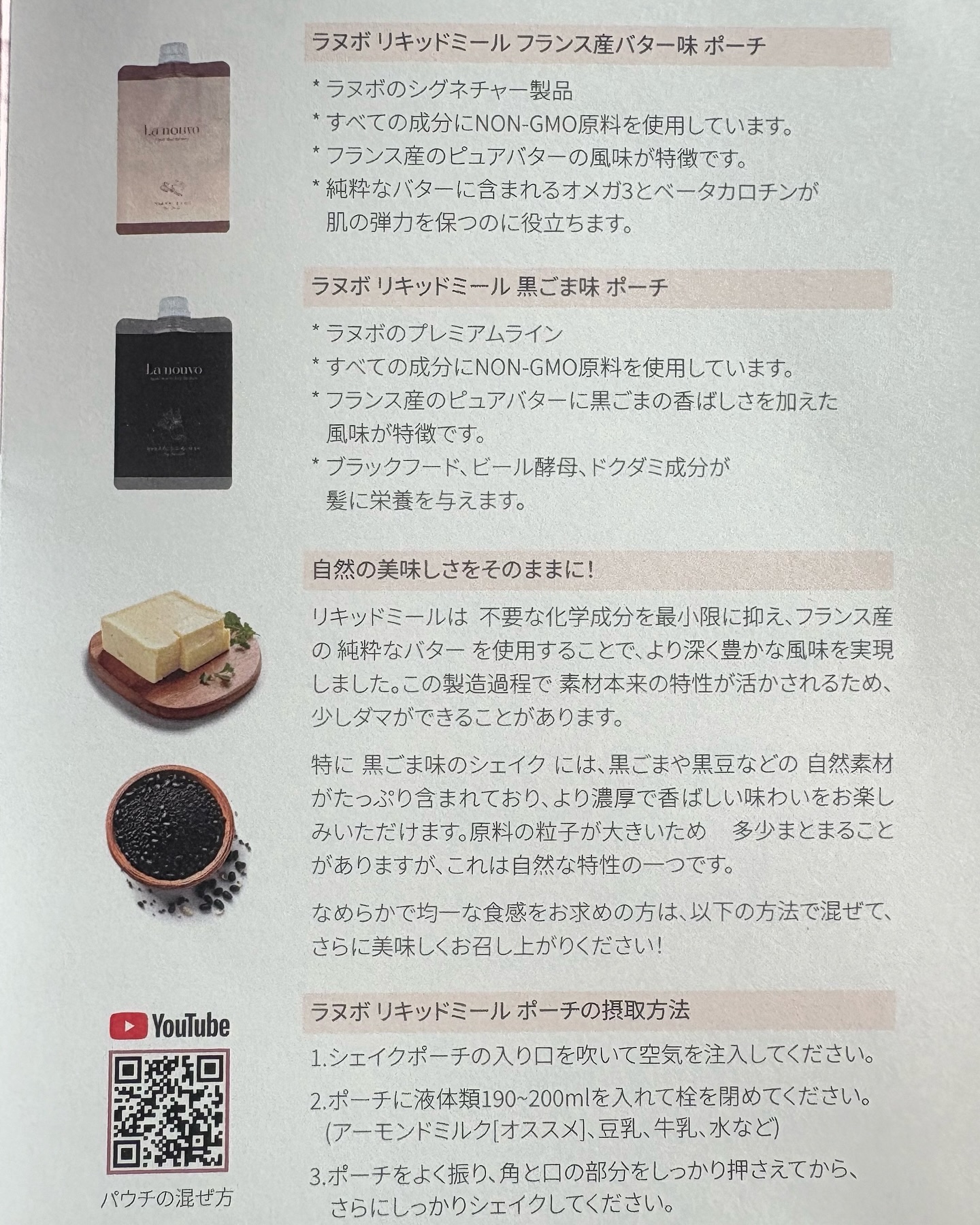 ラヌボ 韓国 美容プロテイン シェイク 黒ごま味/La nouvo/その他プロテインを使ったクチコミ（3枚目）