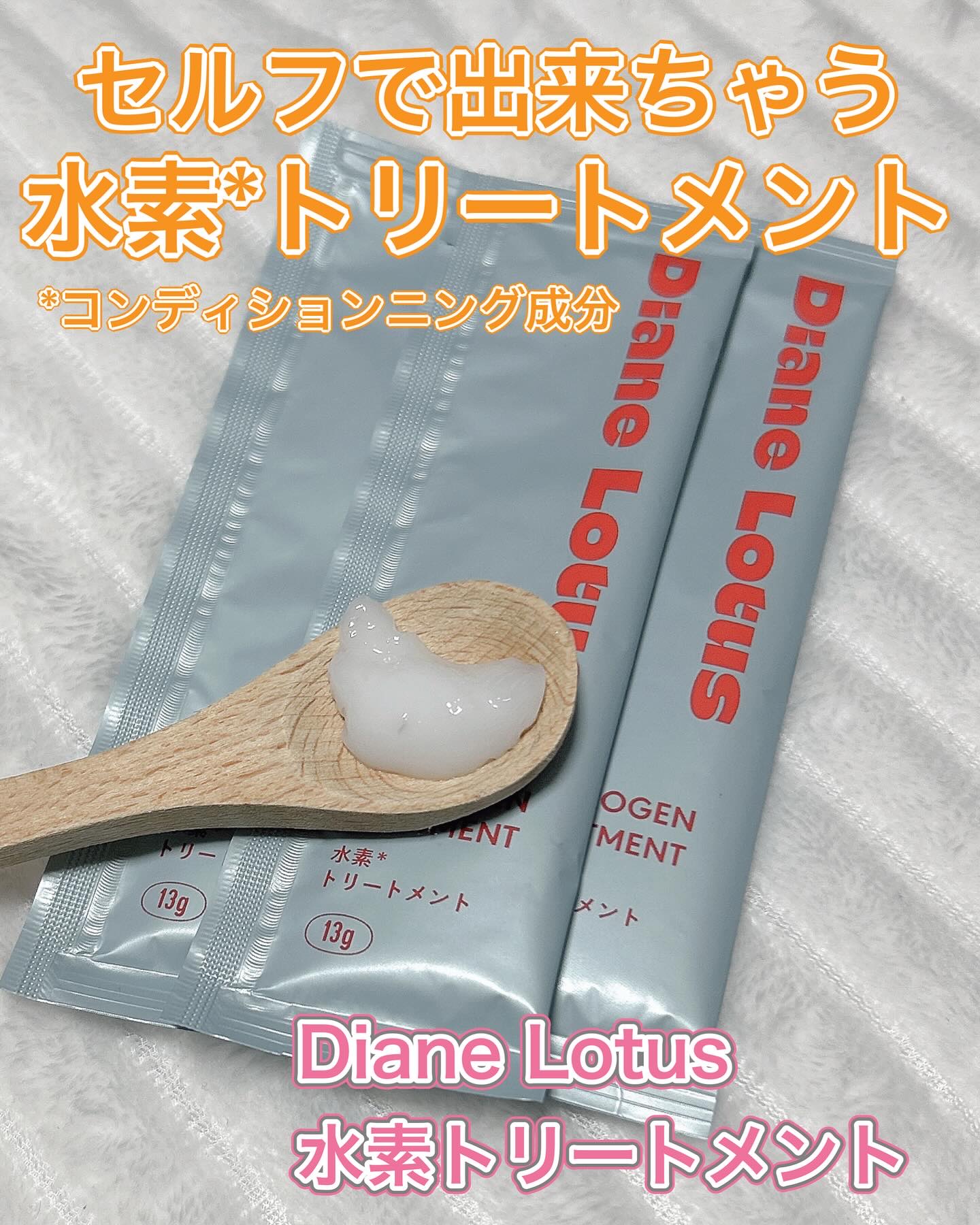 ロータス 水素トリートメント ティー＆シトラスの香り/ダイアン/洗い流すヘアトリートメントを使ったクチコミ（1枚目）