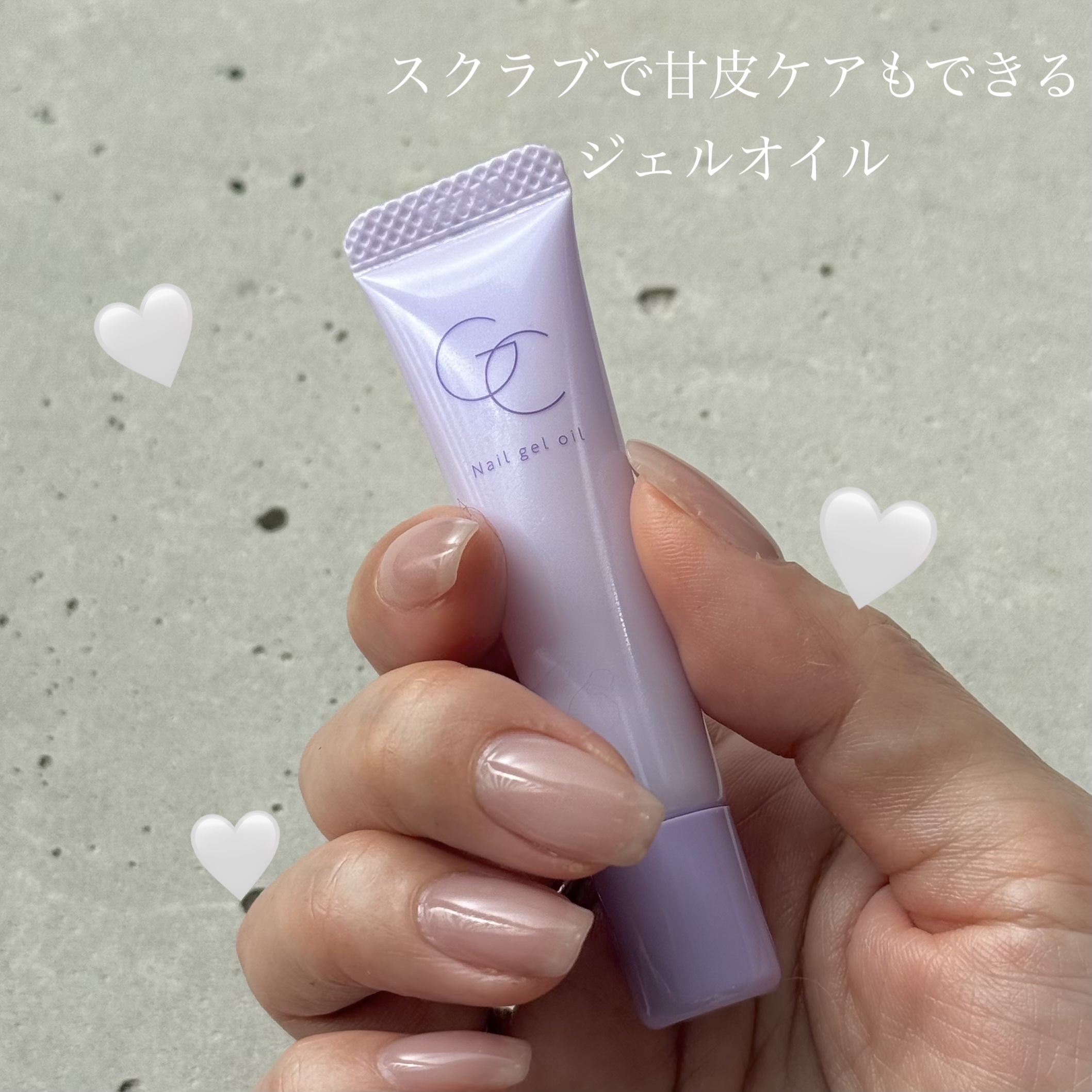 ネイルジェルオイル/スキューズミー/ネイルオイル・トリートメントを使ったクチコミ（1枚目）