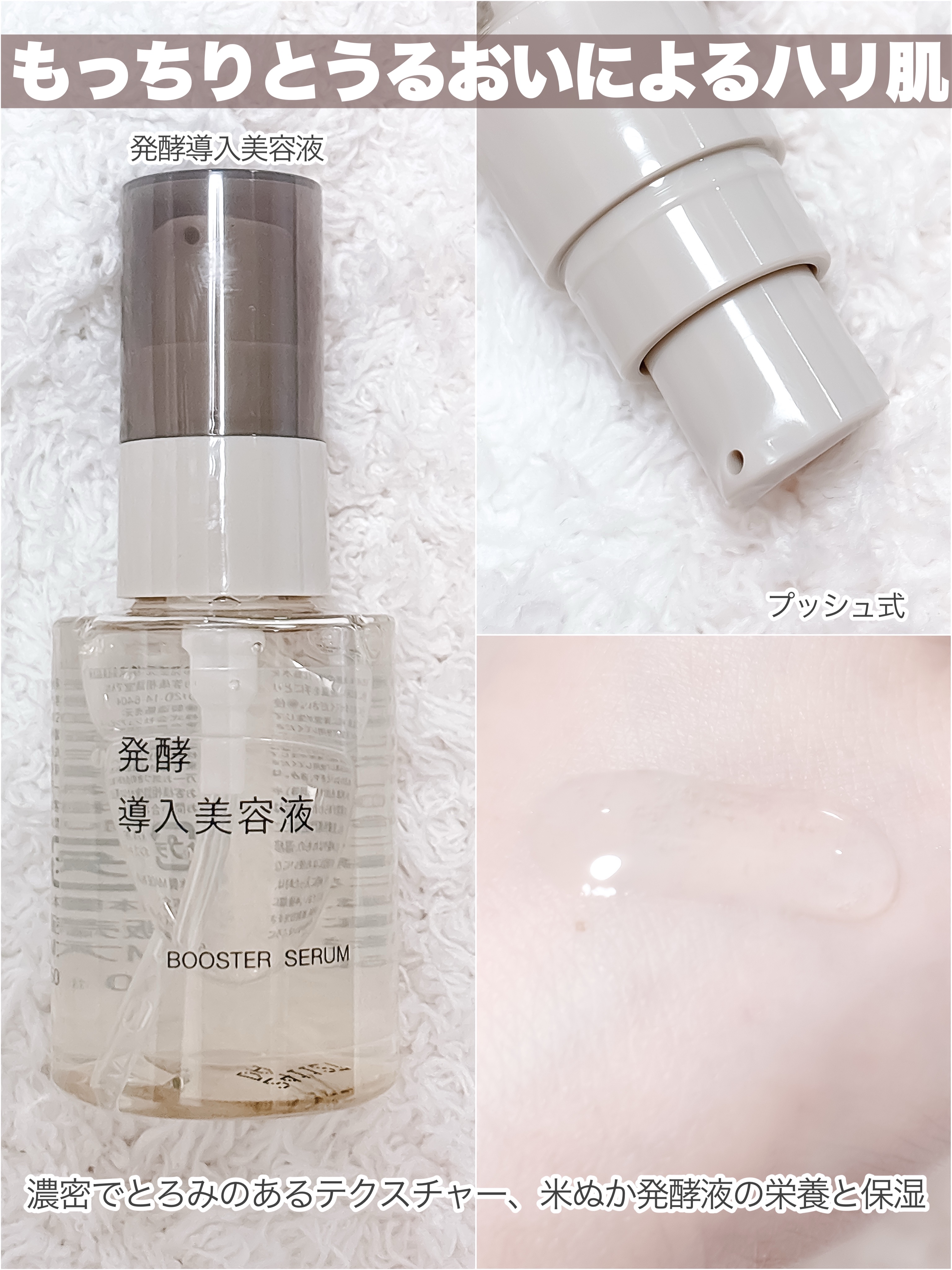発酵導入美容液/無印良品/ブースター・導入液を使ったクチコミ（3枚目）