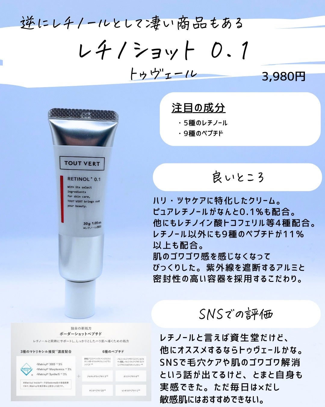 とまと村長@化粧品研究者 on LIPS 「どんなに良い商品でも間違った伝わり方をすると嫌いな商品になって..」(8枚目)